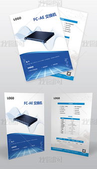 psd科技公司产品单页 psd格式科技公司产品单页素材图片 psd科技公司产品单页设计模板 