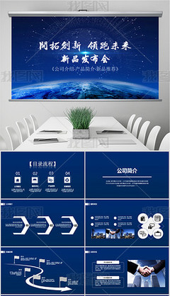 PPT区块链发布会_PPT格式区块链发布会素材图片_PPT区块链发布会设计模板