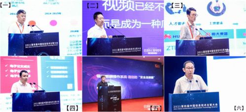 2021第四届中国信息技术主管大会在京隆重召开