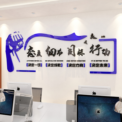 励志墙贴企业文化墙亚克力3d立体贴画公司标语墙面贴纸办公室装饰