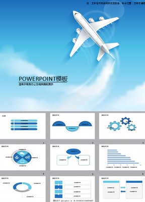 航空飞机PPT模板图片