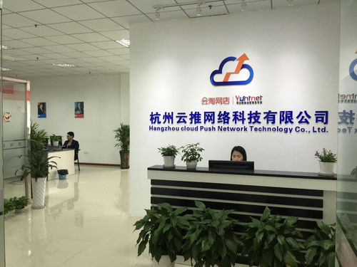 杭州云推网络科技