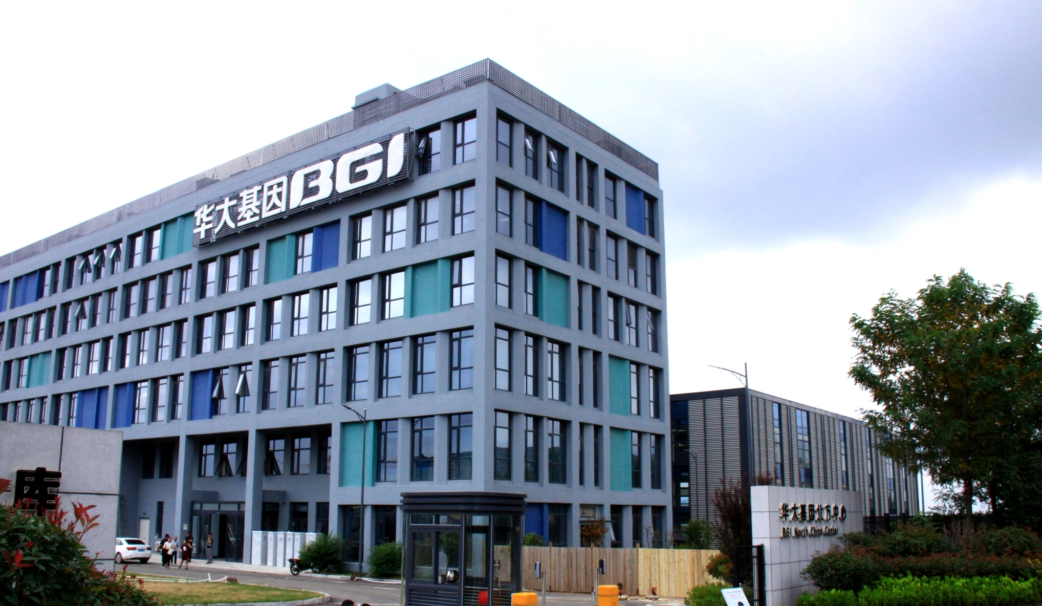 祝贺|沃柏斯(VANBOSS)承建的华大基因北方中心实验室启用