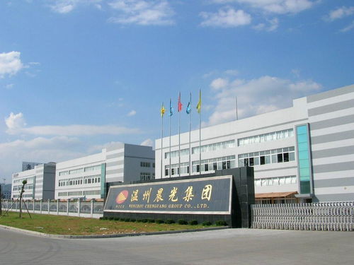 温州晨光集团